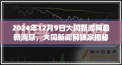 大同新闻网独家揭秘，巷弄深处的隐藏瑰宝——特色小店的独特魅力