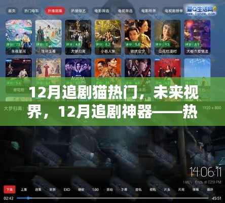 深度解析，智能追剧猫科技产品——引领未来视界，成为十二月追剧神器