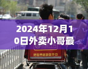 外卖小哥探秘小巷美食，特色小店风味一览