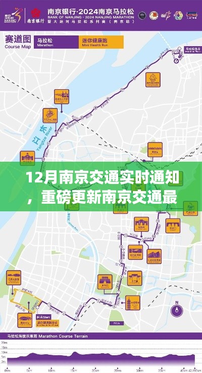 南京交通实时动态更新，十二月出行指南与最新通知🚗🚇