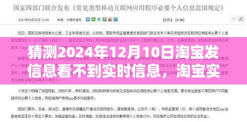 淘宝实时信息缺失预测，未来挑战与可能性分析（淘宝信息更新延迟现象探讨）