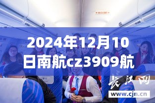 南航CZ3909航班智能追踪系统引领未来飞行体验新纪元