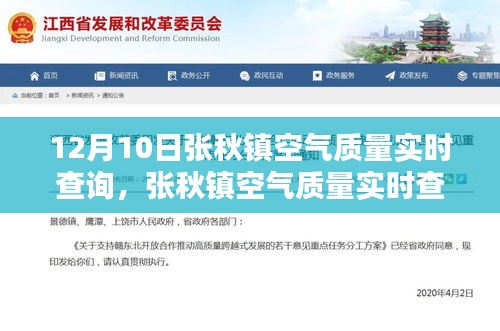 12月10日张秋镇空气质量实时查询深度解析及观点阐述