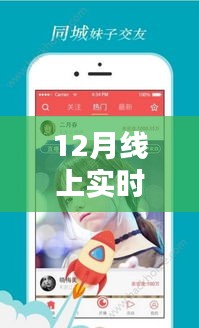 12月线上直播，友情与爱的温暖传递