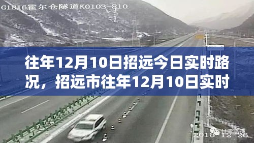 招远市历年12月10日实时路况分析与报告