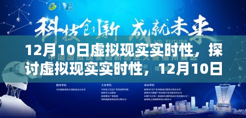 虚拟现实实时性探讨，行业前沿观点解析（12月10日）