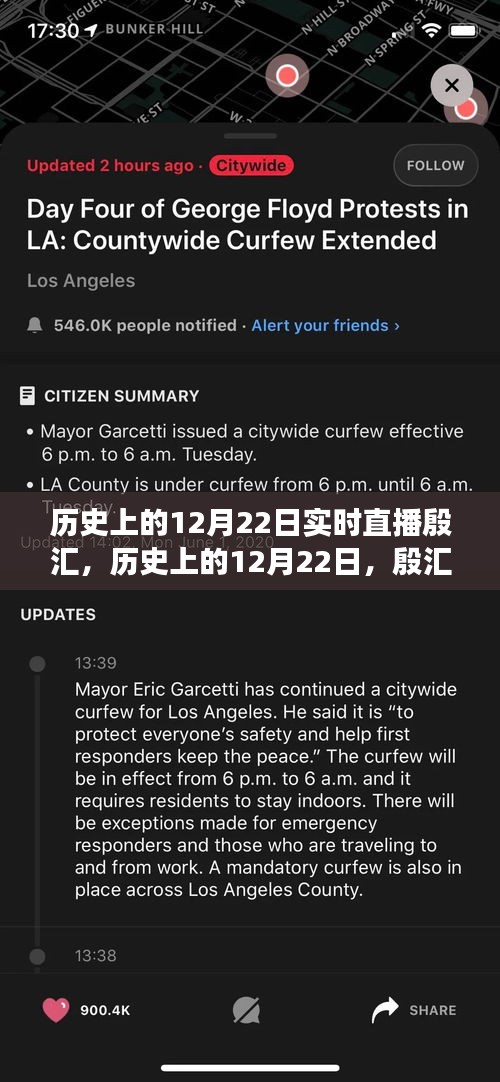 历史上的12月22日殷汇实时直播演变与影响回顾