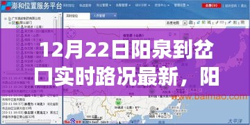 阳泉至岔口旅途最新实时路况，寻找内心平静的奇妙探险之路