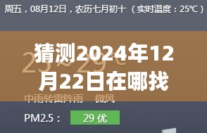 2024年12月22日实时热点追踪预测，PPT探索之旅