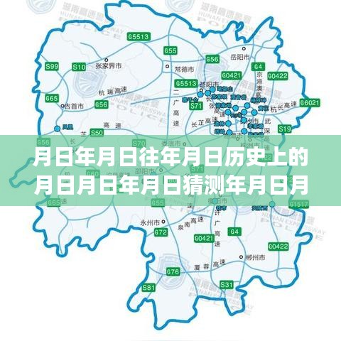 🚦湖南路况变迁与实时查询，穿越时光隧道探寻历史与实时信息🌟