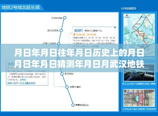 武汉地铁实时运行路线系统深度解析，历史回顾、评测与用户指南