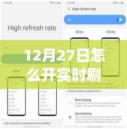 12月27日开启实时刷新之旅，掌握新技能，自信闪耀，无限可能等你来挑战