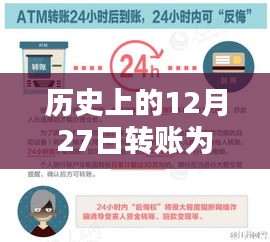历史上的12月27日转账延迟解析，原因探究与解决步骤