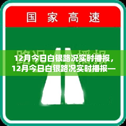深度解析白银市场动态，最新白银路况实时播报