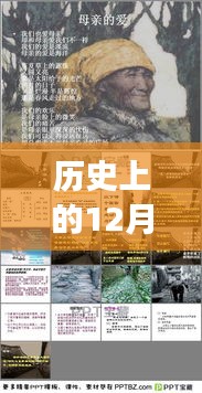 探秘宝藏，历史上的12月27日儿童实时定位之旅