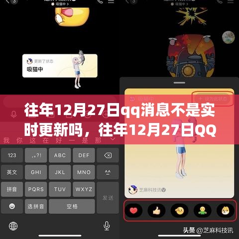 深度解析与案例探讨，往年12月27日QQ消息为何未实时更新？