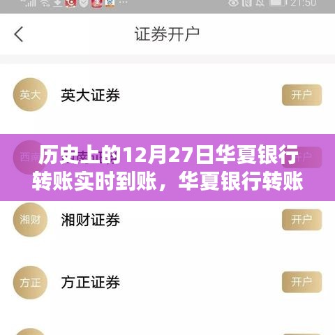 华夏银行转账实时到账服务深度解析与历史回顾