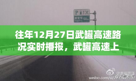 武罐高速路况播报与静美时光，远离尘嚣的旅行探索之旅