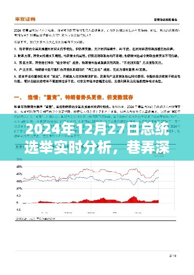 巷弄深处的秘密，特色小店视角下的2024年总统选举实时分析