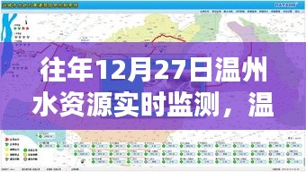 温州水资源实时监测之旅，探索自然美景与内心平静之旅