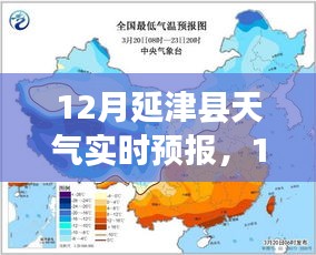 12月延津县天气实时预报及查询步骤指南