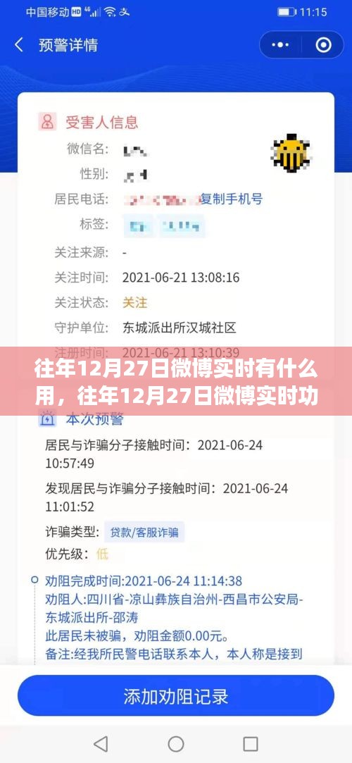 往年12月27日微博实时功能深度探索与应用价值分析