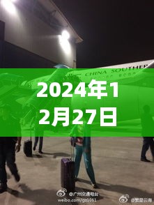CZ6305航班，探索巷弄秘境的隐藏美食瑰宝，实时动态追踪报告（XXXX年XX月XX日）