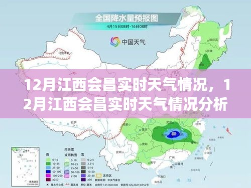 江西会昌12月实时天气情况及温暖与寒冷交织的冬季气象分析