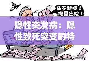 隐性突发病：隐性致死突变的特点是 