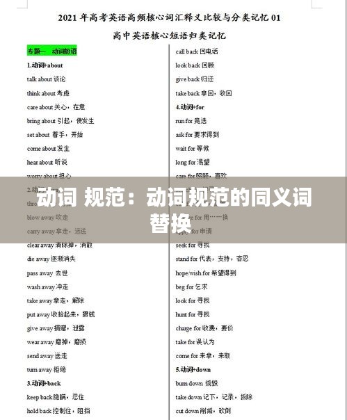 动词 规范：动词规范的同义词替换 