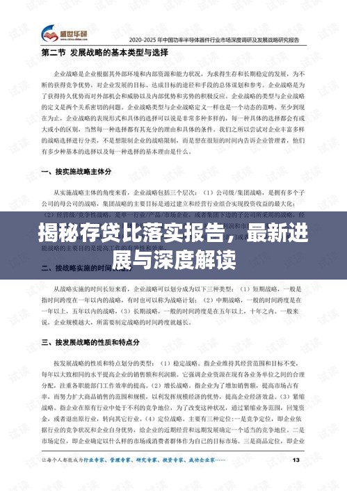 揭秘存贷比落实报告，最新进展与深度解读