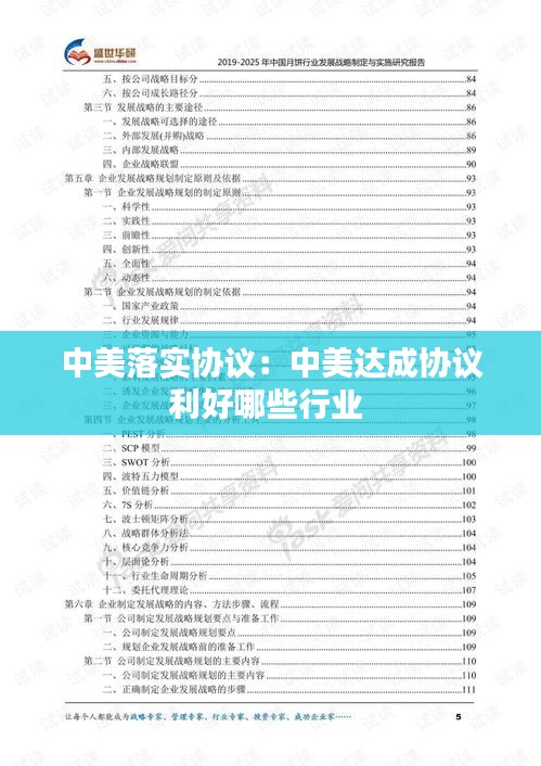 中美落实协议：中美达成协议利好哪些行业 