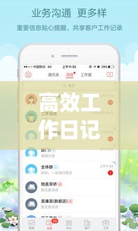 高效工作日记软件下载：工作日记软件手机软件 