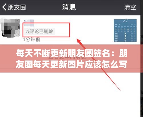 每天不断更新朋友圈签名：朋友圈每天更新图片应该怎么写 