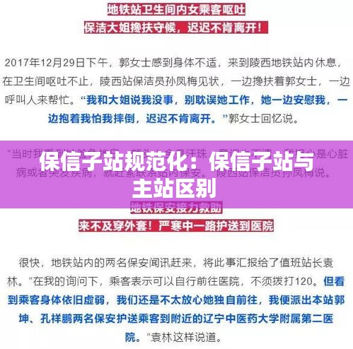 保信子站规范化：保信子站与主站区别 
