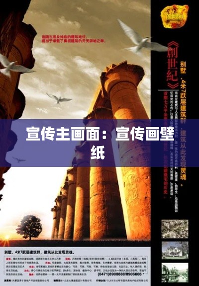 宣传主画面：宣传画壁纸 