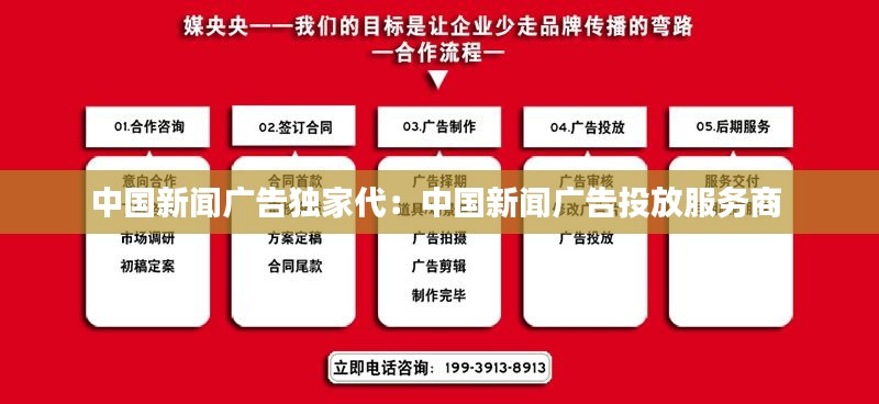 中国新闻广告独家代：中国新闻广告投放服务商 