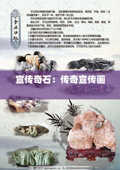 宣传奇石：传奇宣传画 