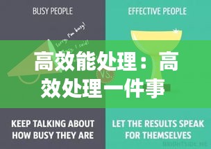 高效能处理：高效处理一件事 