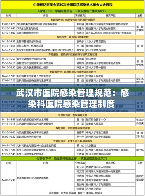 武汉市医院感染管理规范：感染科医院感染管理制度 