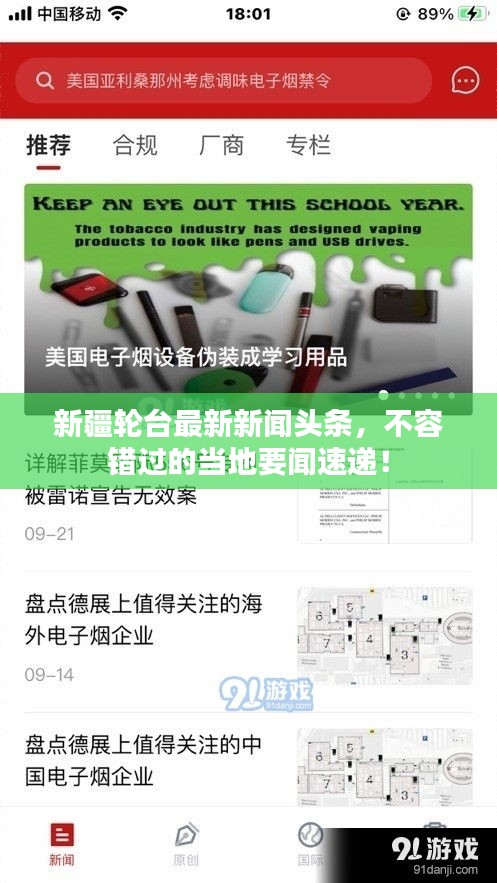新疆轮台最新新闻头条，不容错过的当地要闻速递！