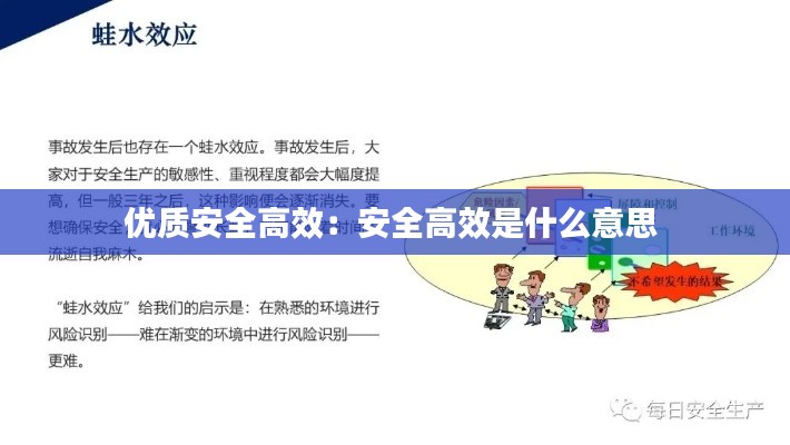 优质安全高效：安全高效是什么意思 