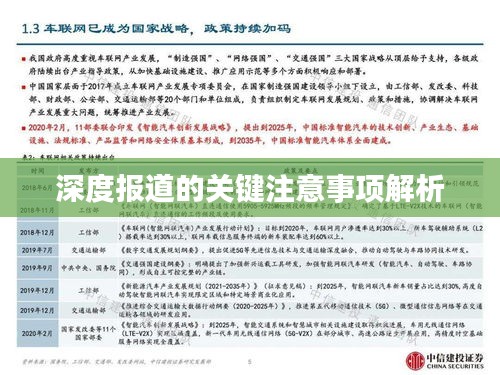 深度报道的关键注意事项解析