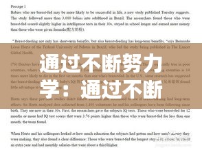 通过不断努力学：通过不断努力 英文 