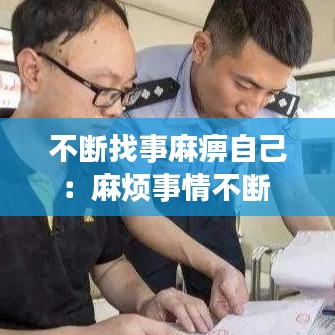 施工现场 第80页