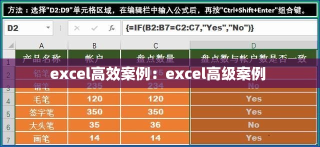 excel高效案例：excel高级案例 