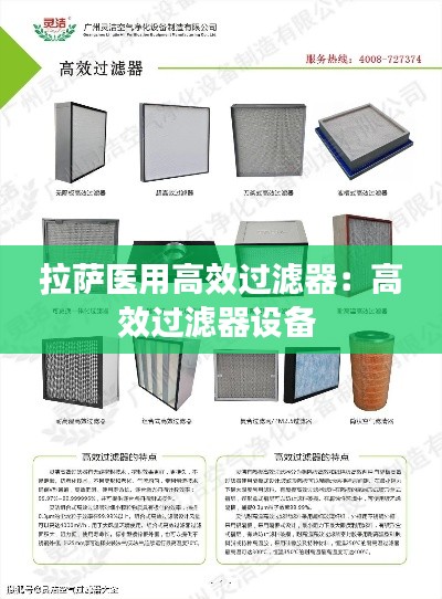 拉萨医用高效过滤器：高效过滤器设备 