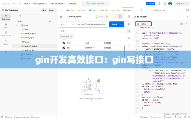 gin开发高效接口：gin写接口 