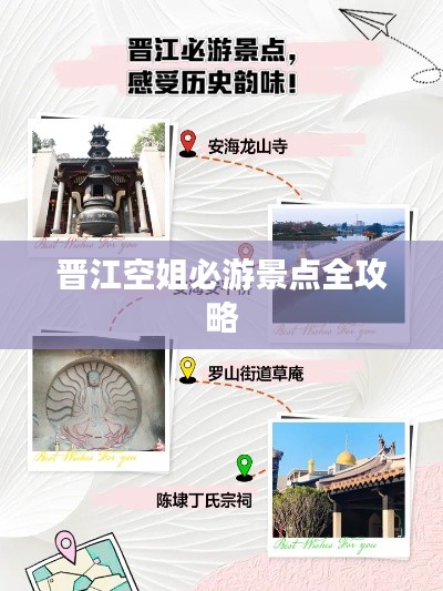 晋江空姐必游景点全攻略