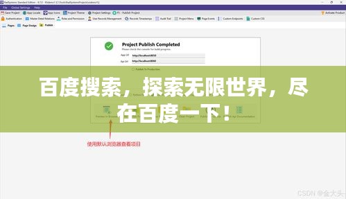 百度搜索，探索无限世界，尽在百度一下！